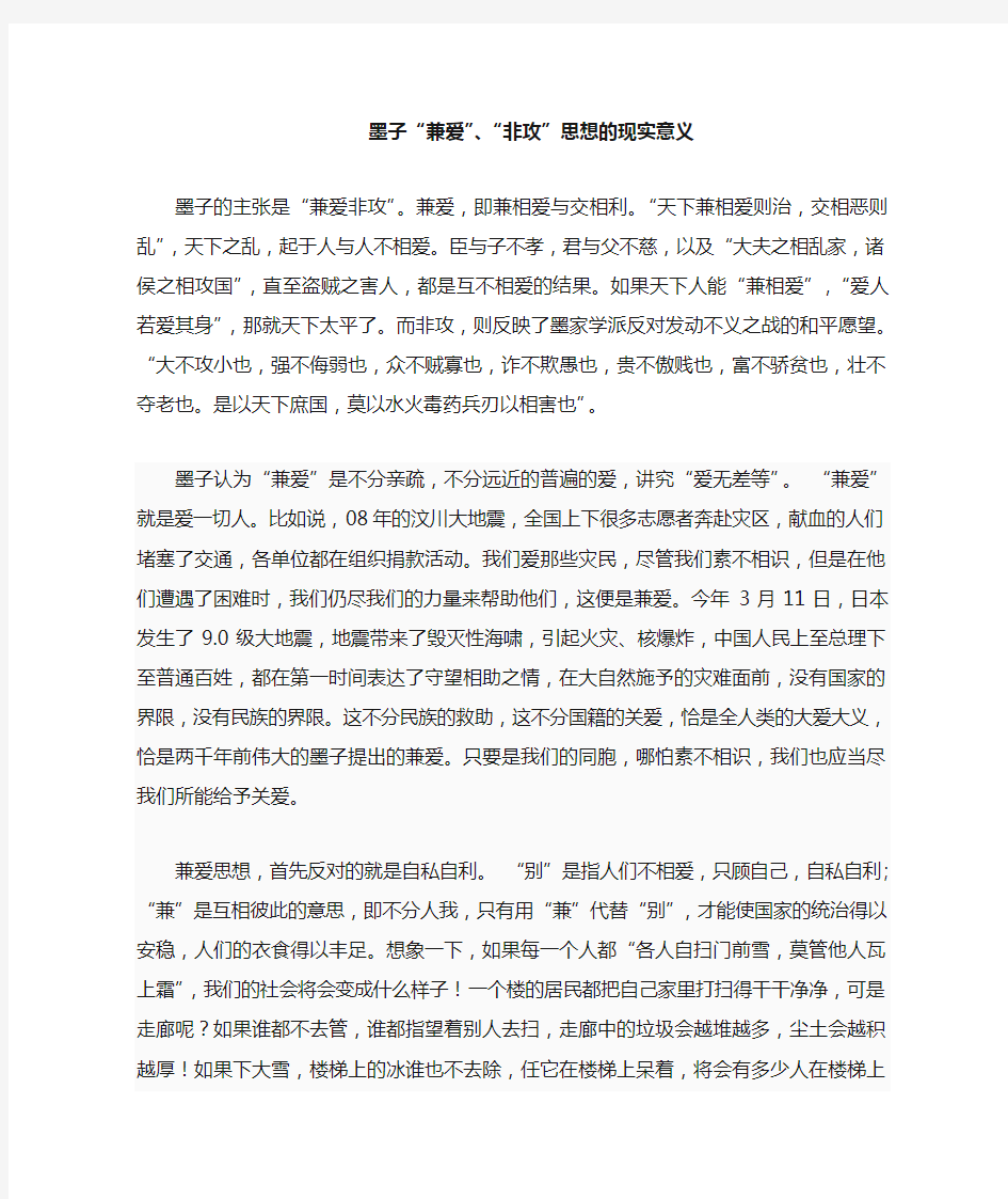 兼爱非攻的现实意义