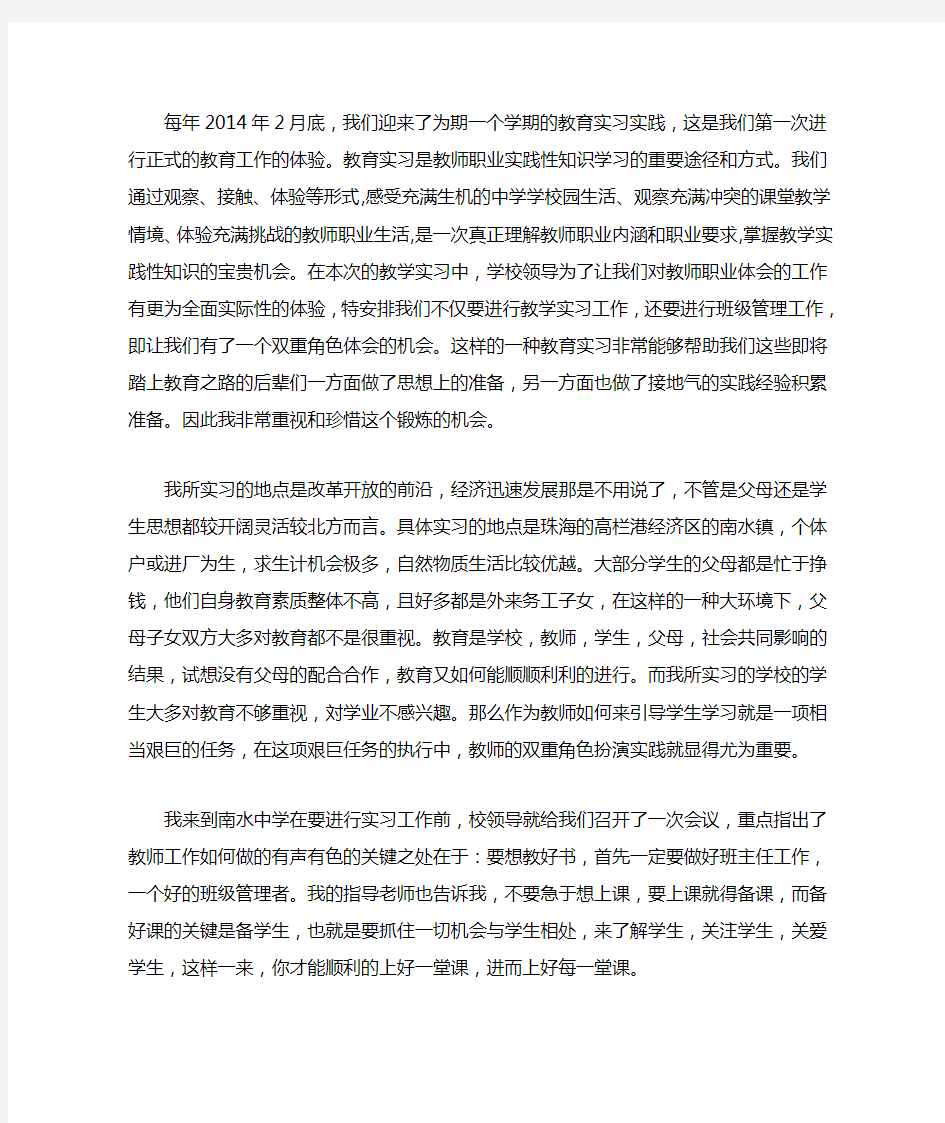 英语教育硕士实习总结