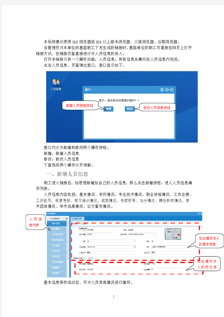 个人信息采集说明