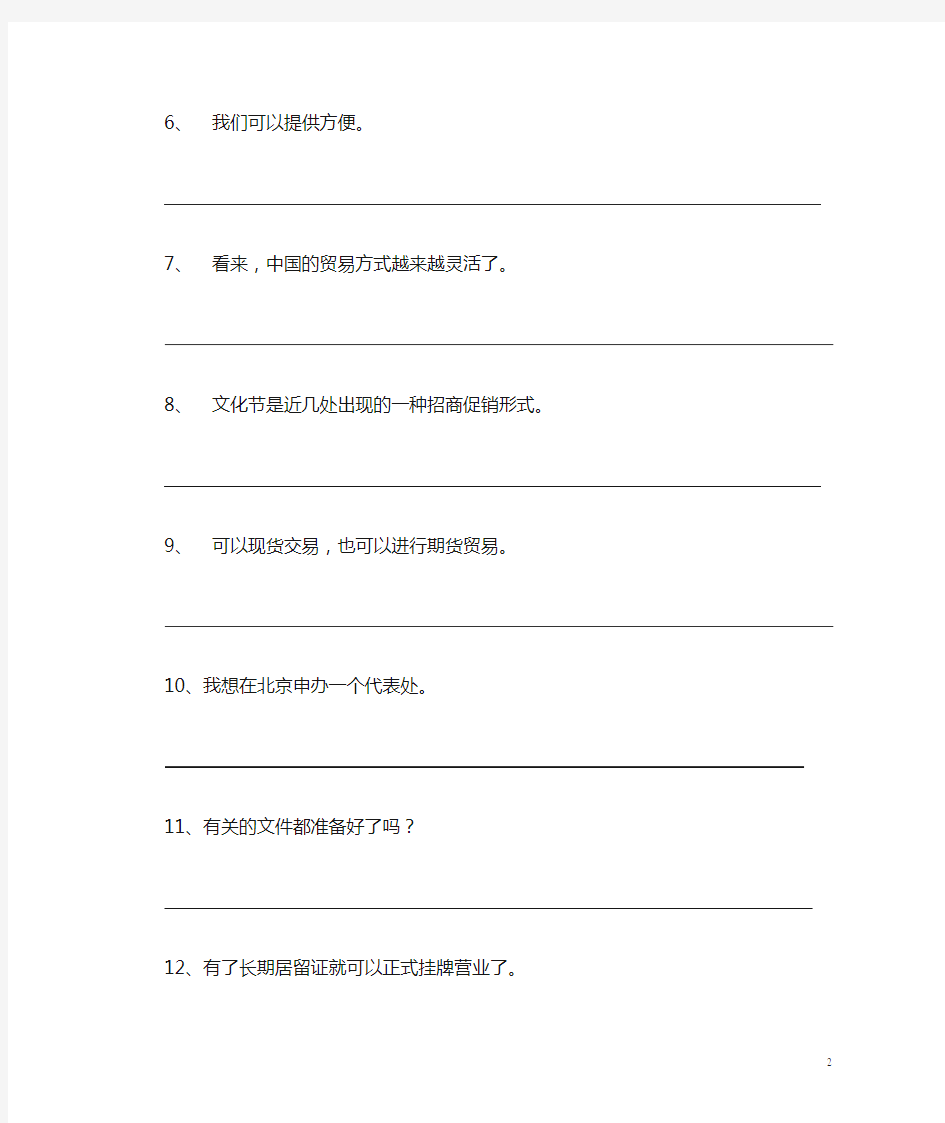 中级商务汉语实用会话教程