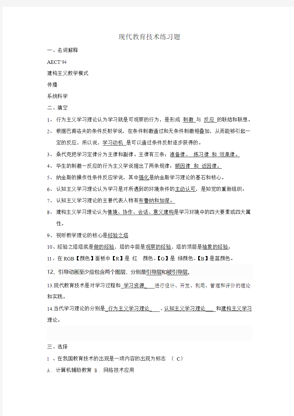 现代教育技术练习题