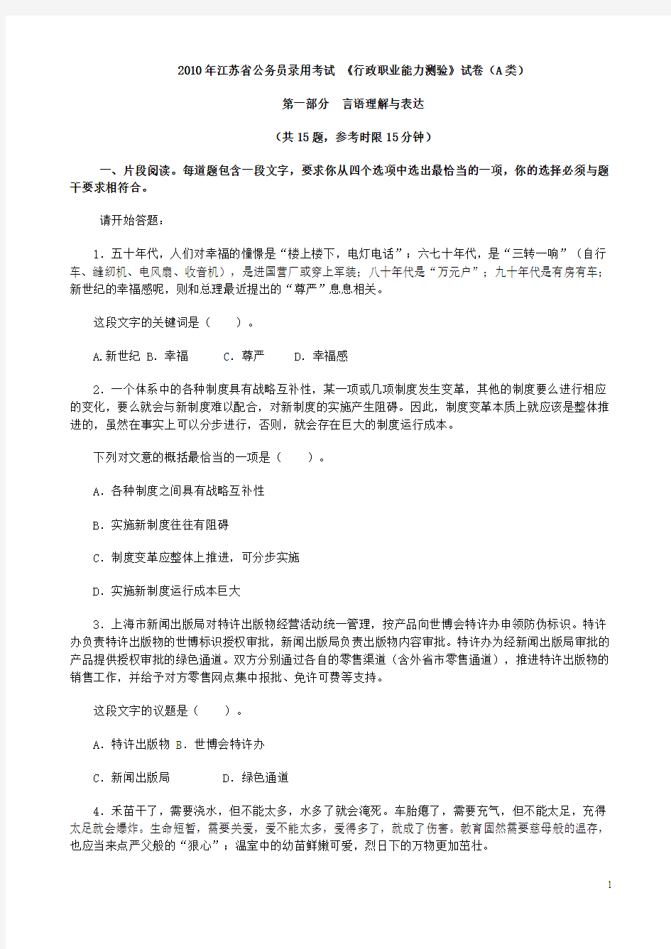 2010年江苏省公务员录用考试 《行政职业能力测验》试卷档