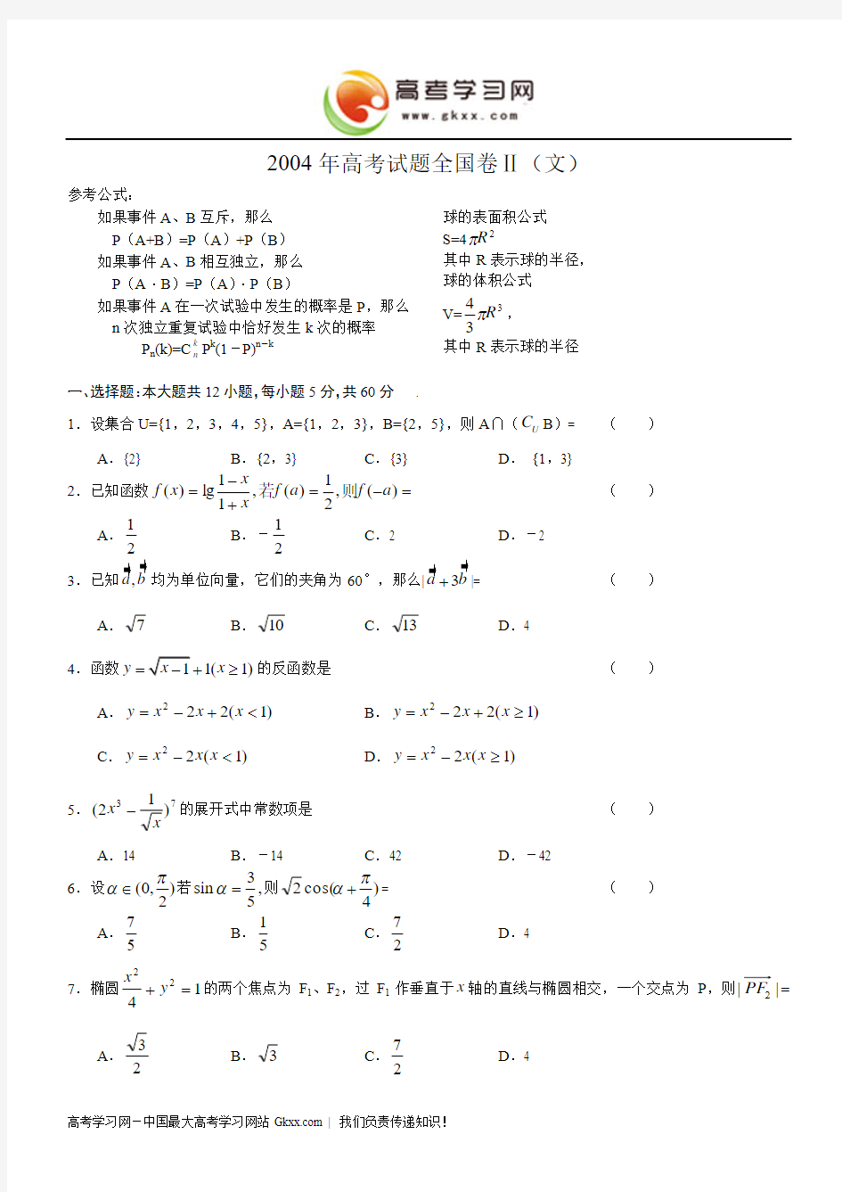 2004年高考数学试题(全国1文)及答案