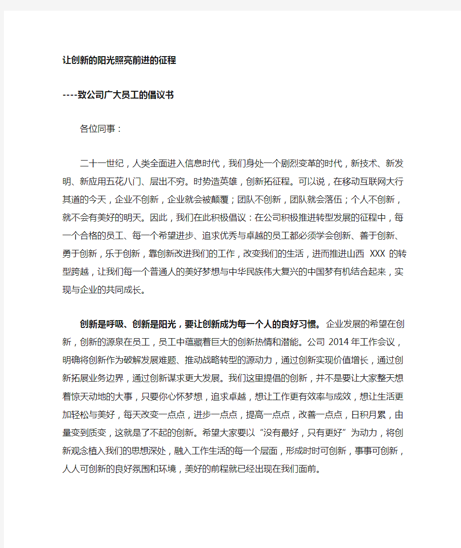 创新倡议书