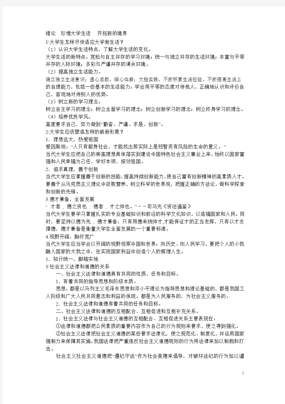 思想政治课后练习题答案1-4章