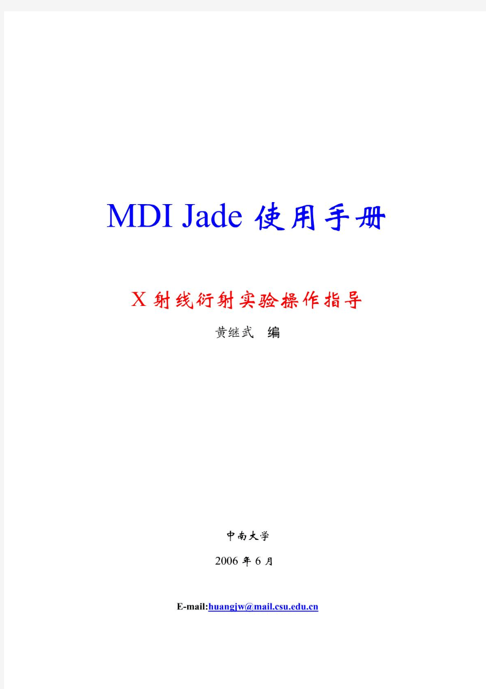 XRD Jade使用手册