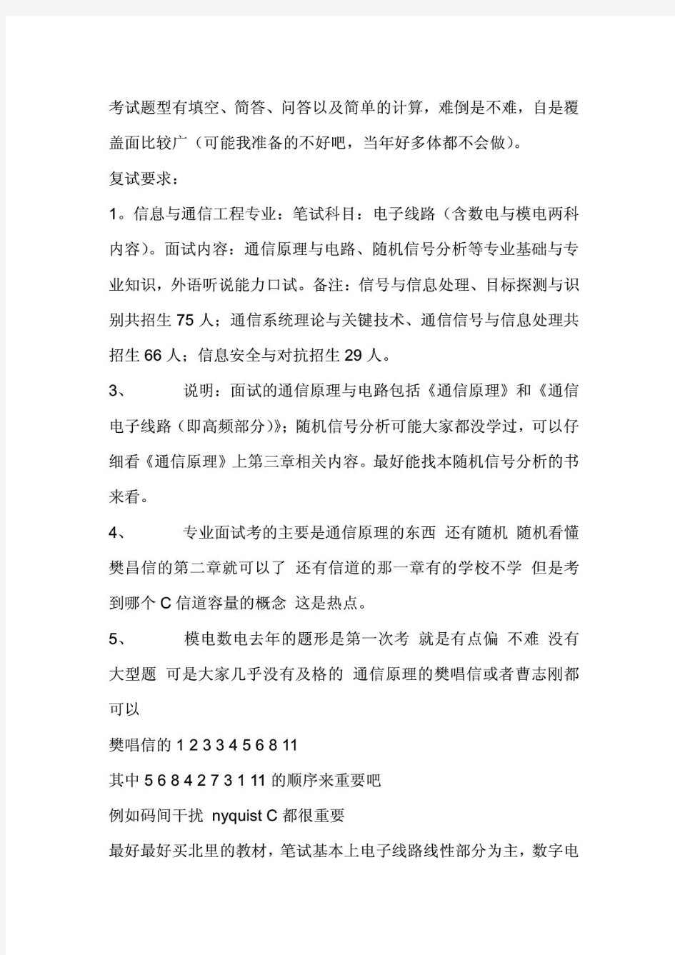 北京理工大学研究生复试及其初试注意事项经验总结【精华】