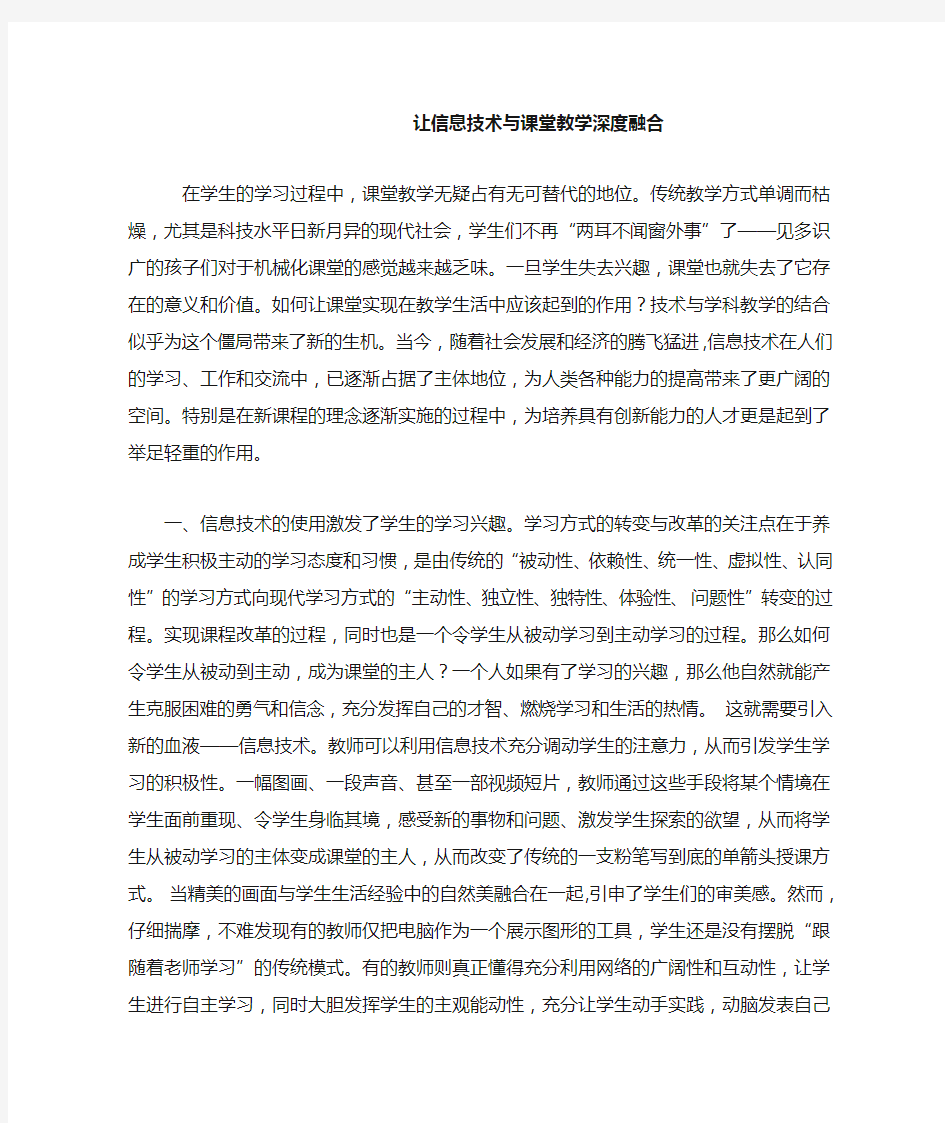 让信息技术与课堂教学深度融合