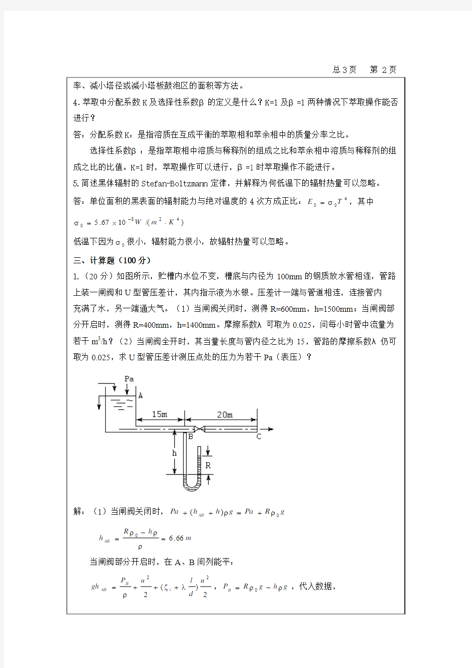 中国石油大学化工原理2005a