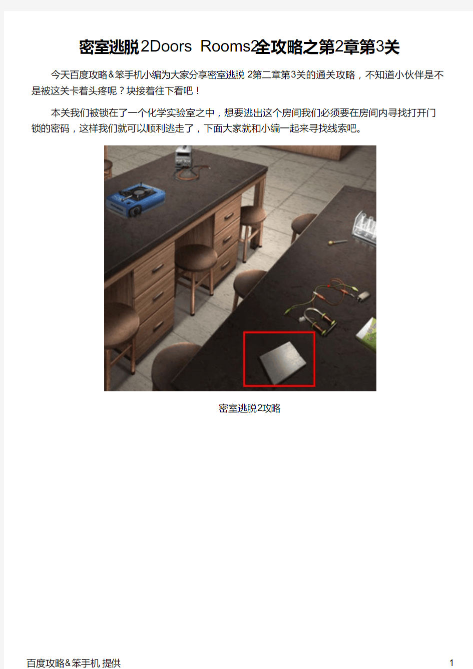 密室逃脱2Doors Rooms2全攻略之第2章第3关