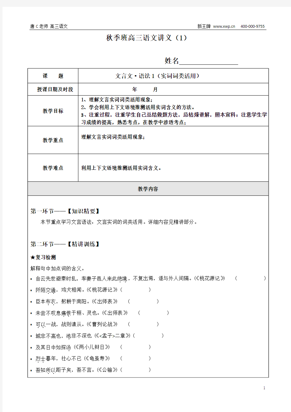 普陀高中培训机构：文言文语法1(中级词类活用)-学生