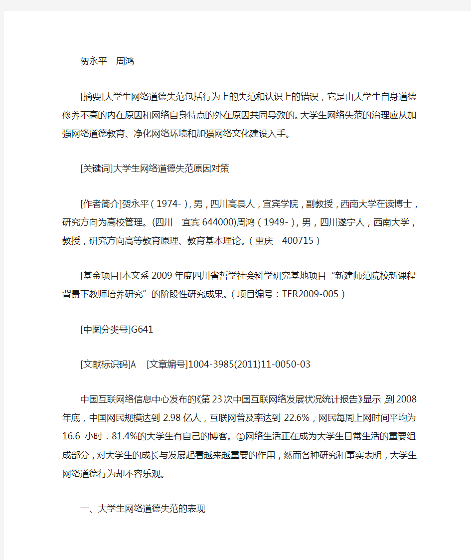 大学生网络道德失范的原因与对策