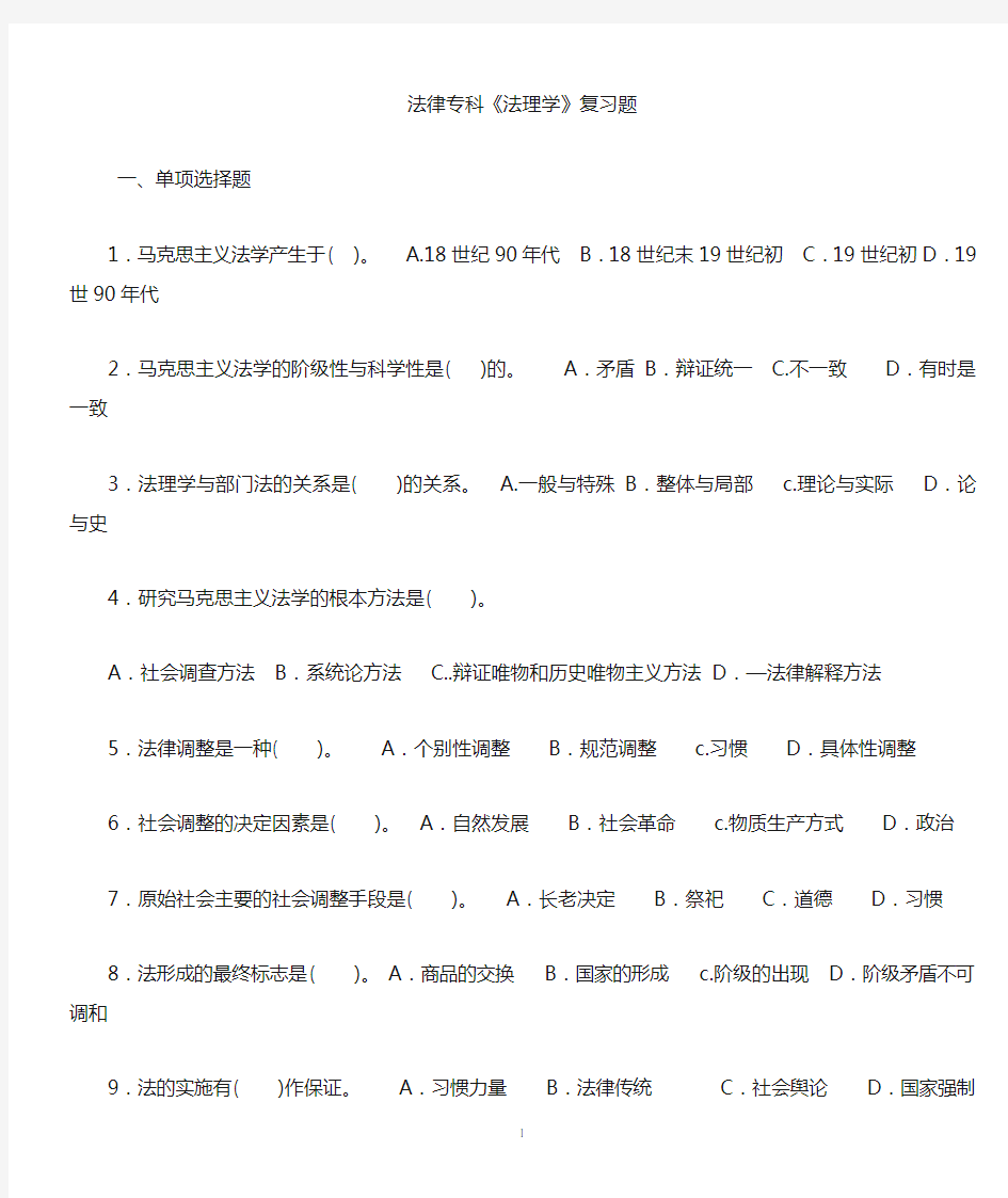 法律专科法理学复习题