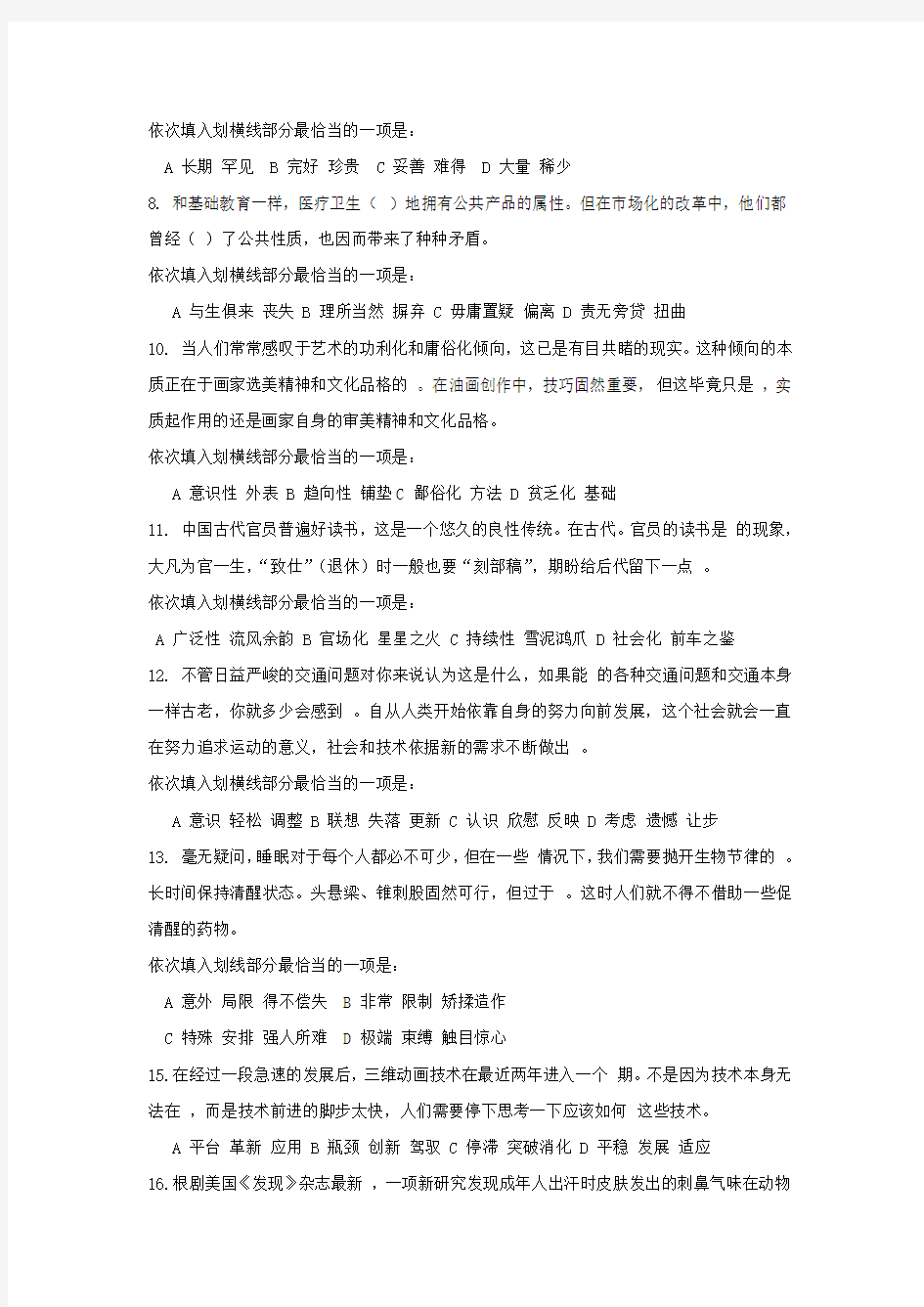 江西省2014公务员考试行测真题(含答案)