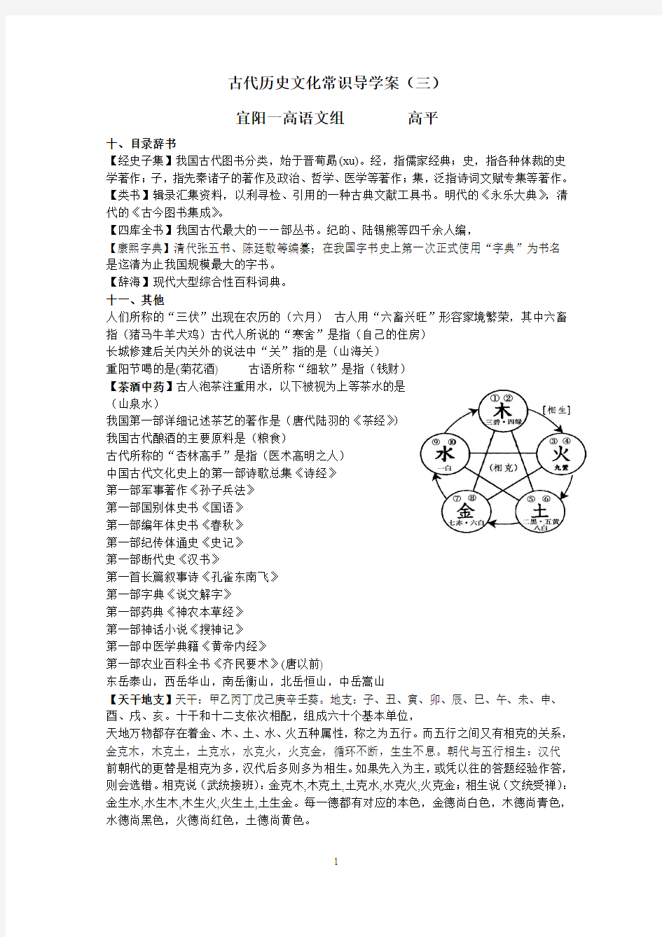 古代历史文化常识导学案(三)