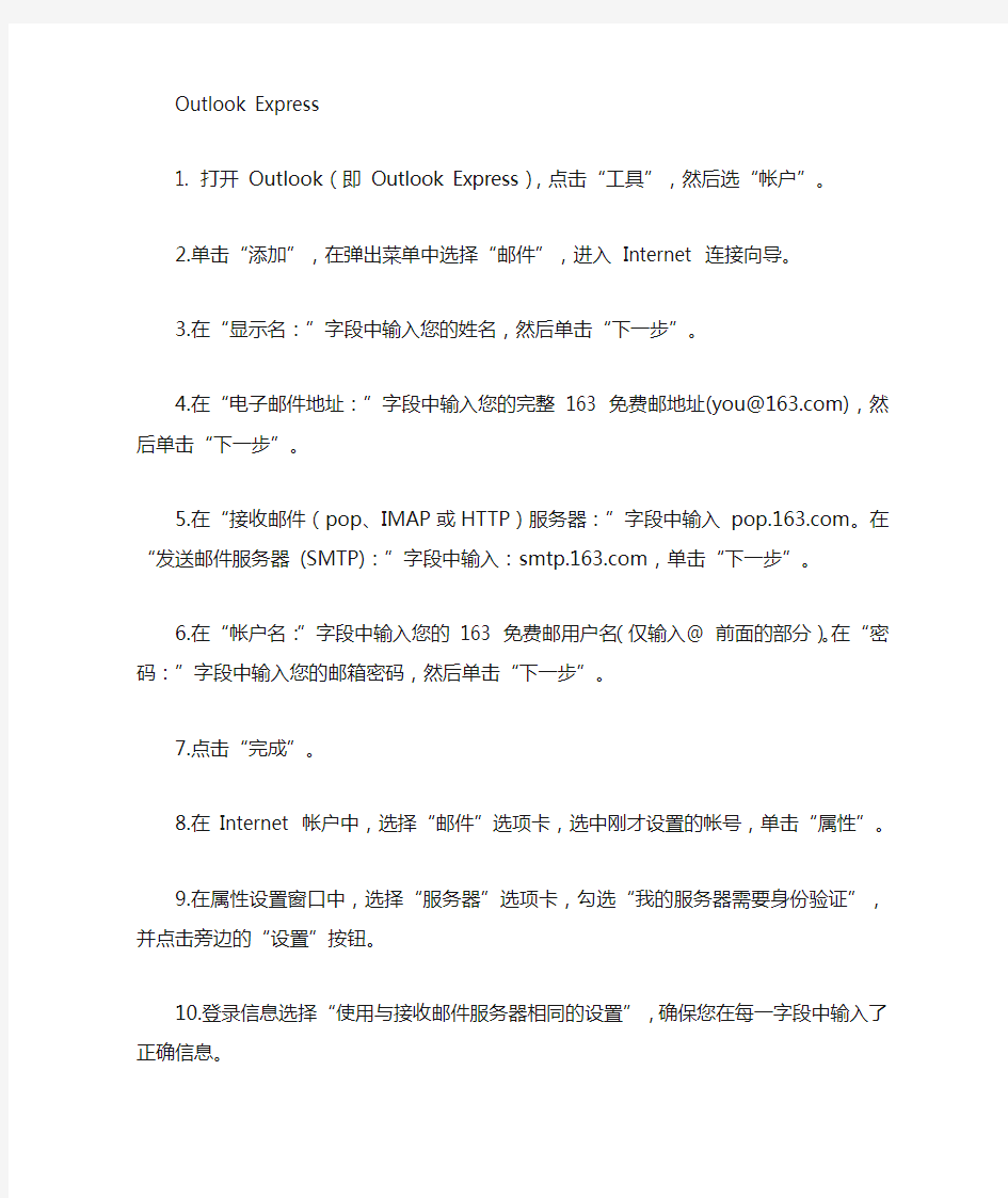 Outlook邮箱设置方法