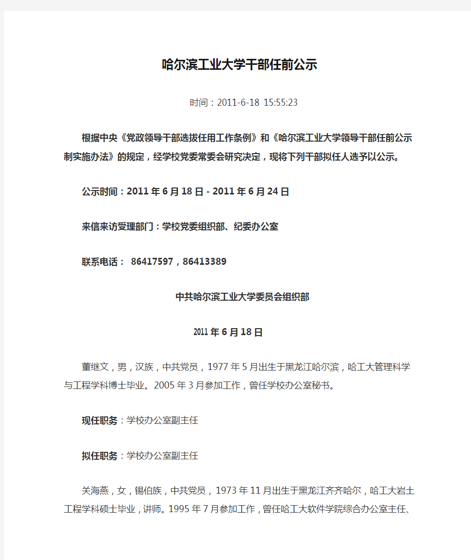 哈尔滨工业大学干部任前公示