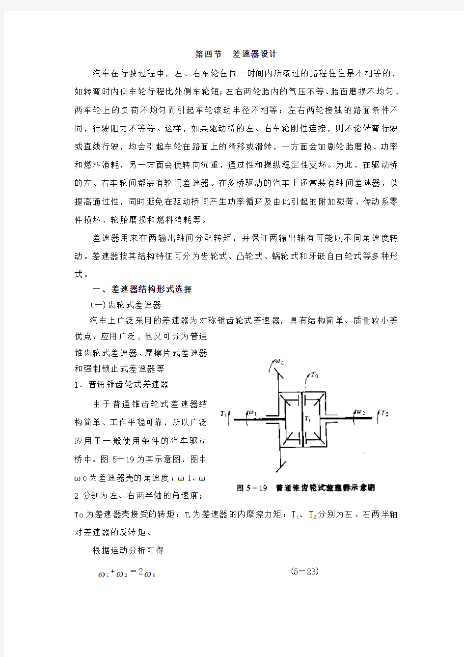 4.差速器设计