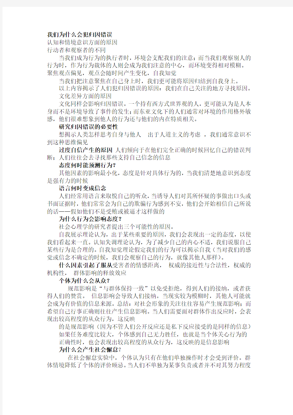 社会心理简答题 (2)