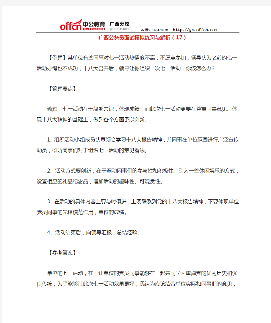 广西公务员面试模拟练习与解析(17)