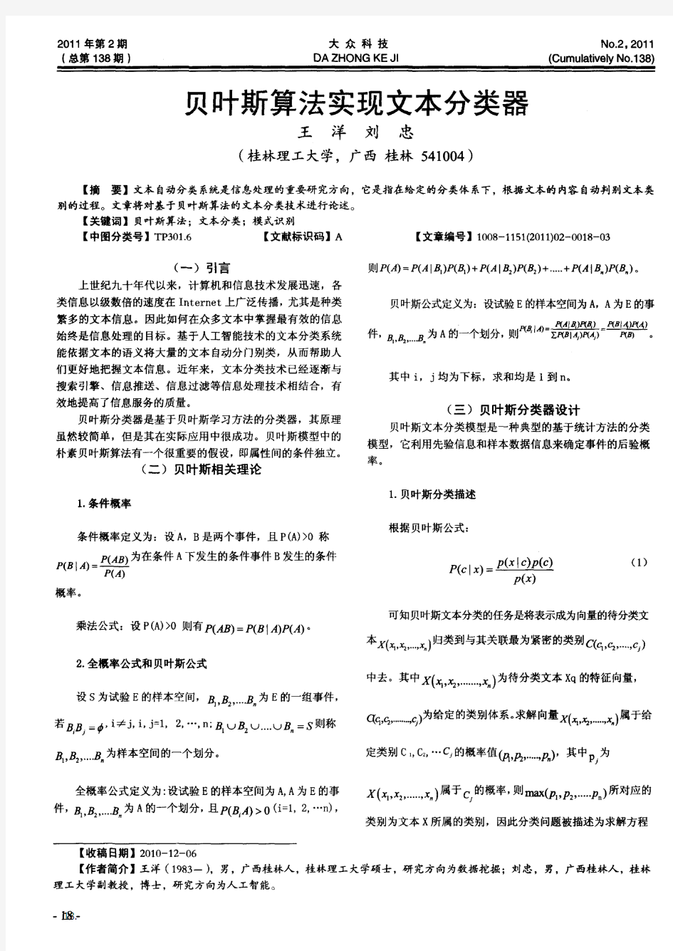 贝叶斯算法实现文本分类器