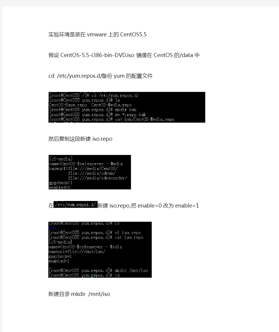 CentOS用iso镜像作为yum源安装软件