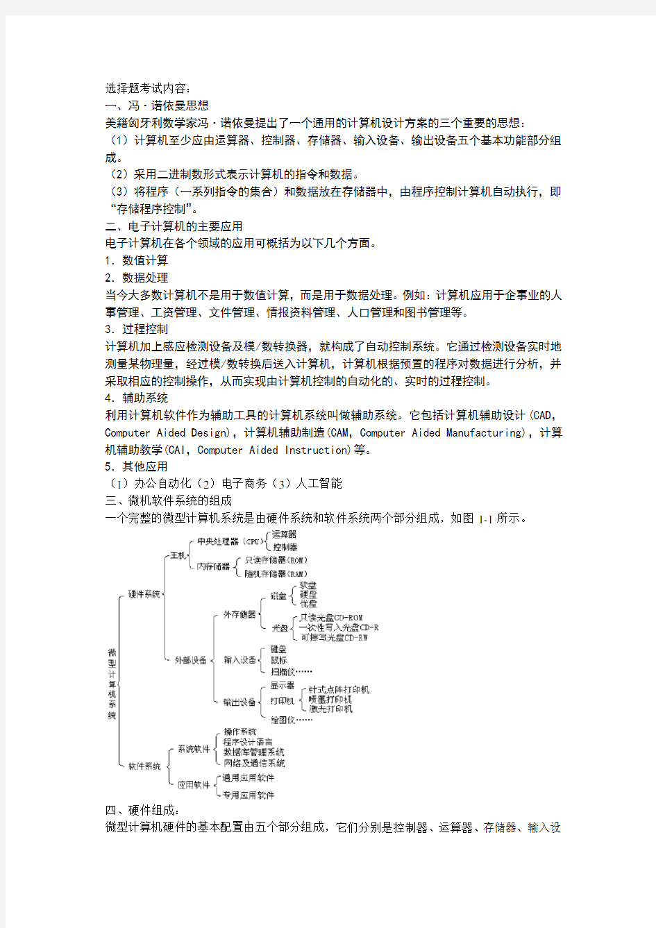 一级ms office考试详细内容