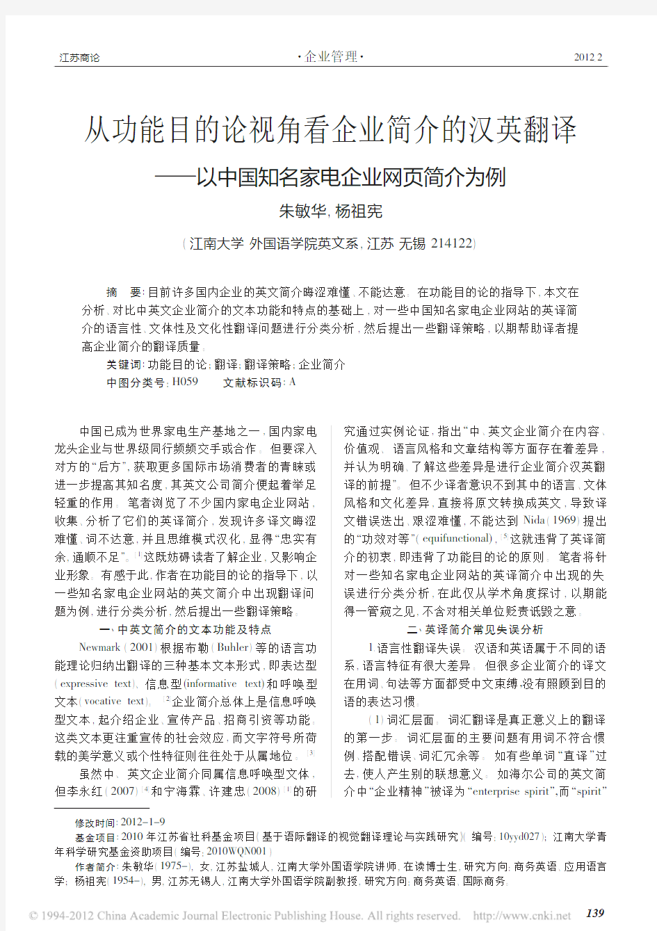 从功能目的论视角看企业简介的汉英翻译_以中国知名家电企业网页简介为例