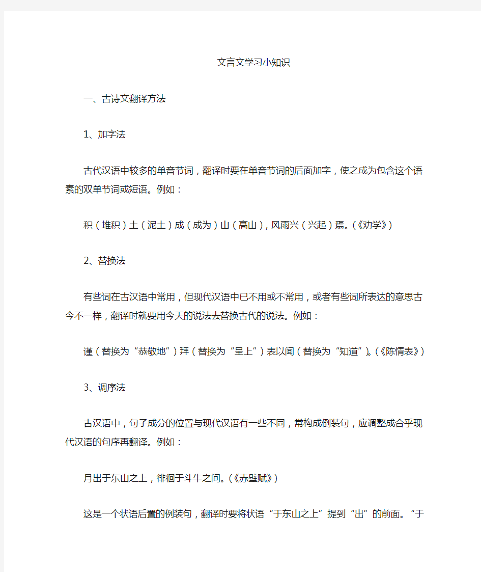 文言文翻译和断句