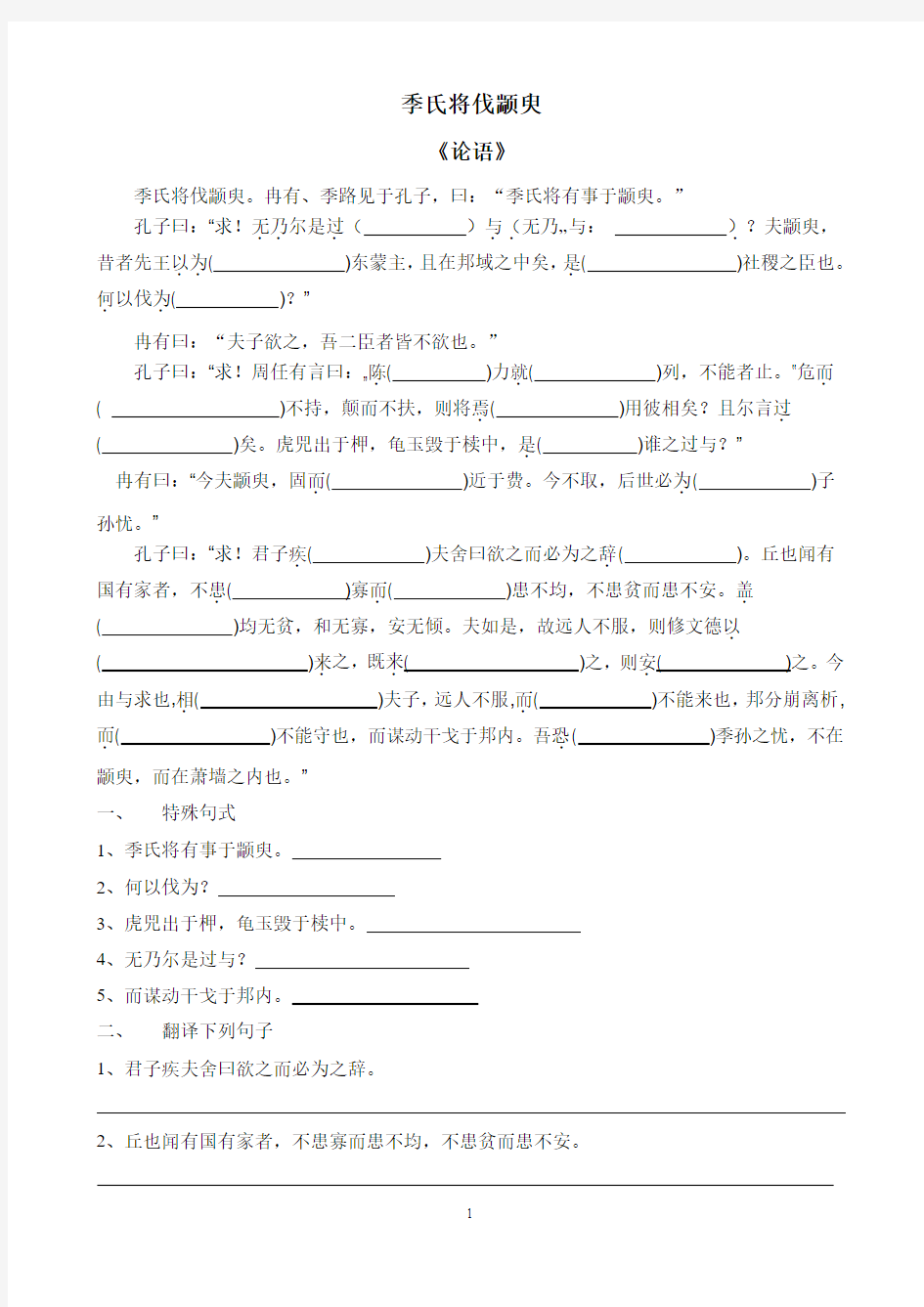 苏教版必修四文言文字词翻译