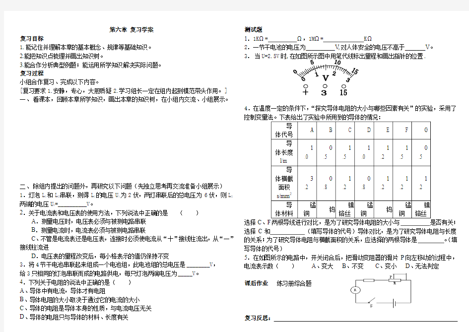 第六章电压电阻复习学案