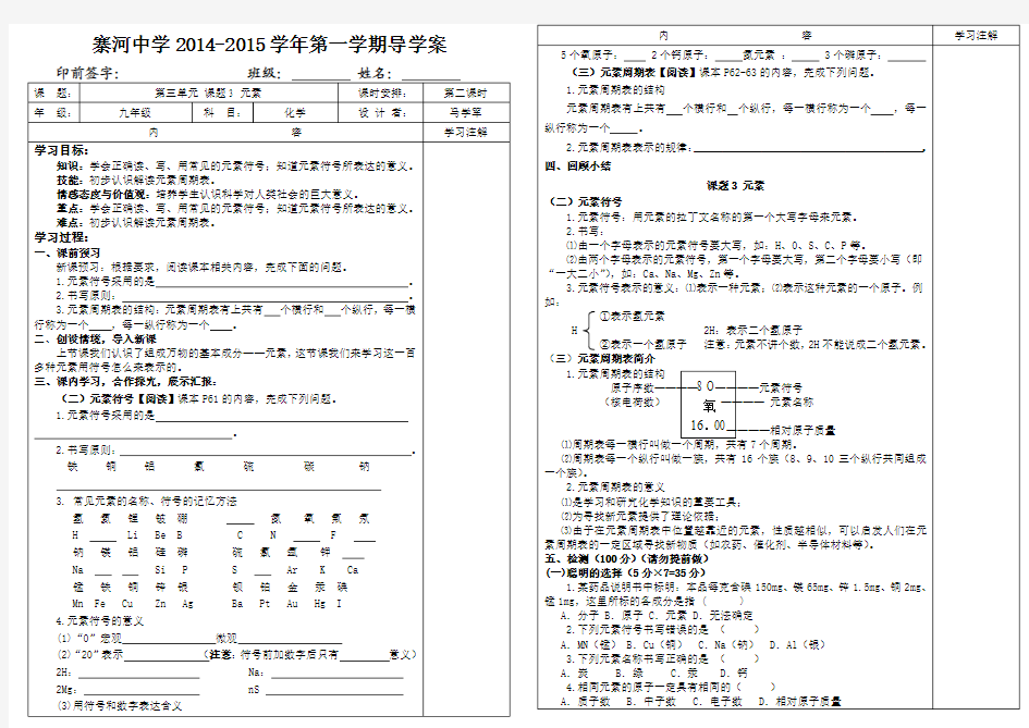 13.第三单元课题3元素(第二课时)