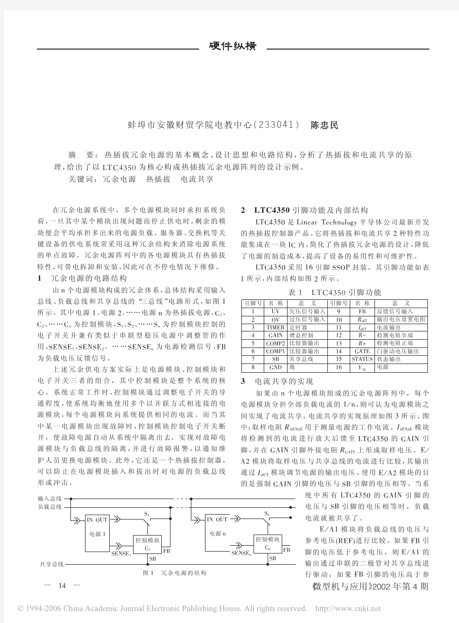 热插拔冗余电源的设计