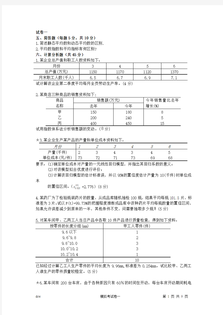江西财经大学期末考试简答题、计算题