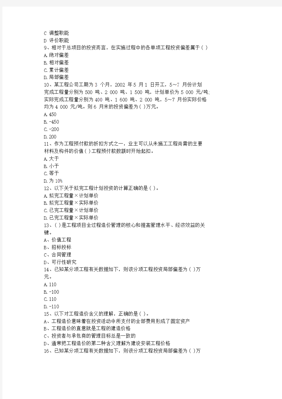 2012广东省造价员考试土建试题以及答案(最新)理论考试试题及答案