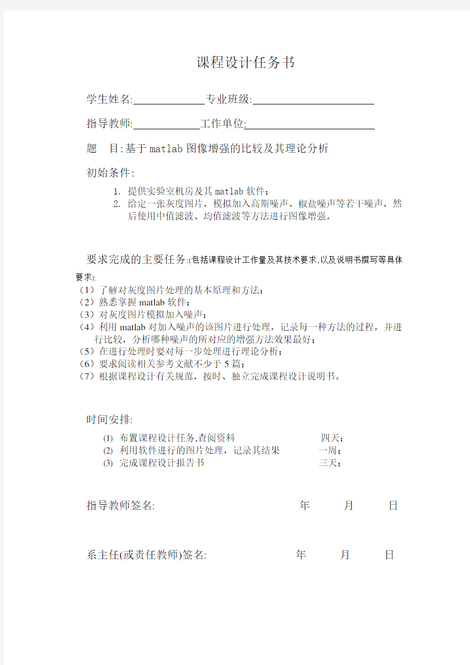 数字图像处理课程设计-基于matlab图像增强的比较及其理论分析