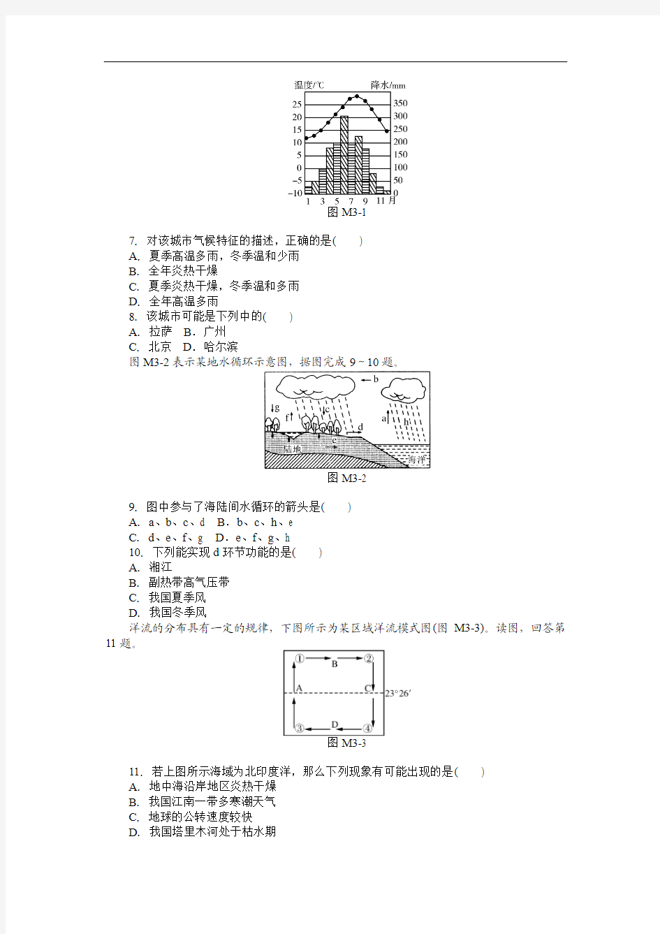 2015年广东省普通高中学业水平模拟考试地理试卷 (三) Word版
