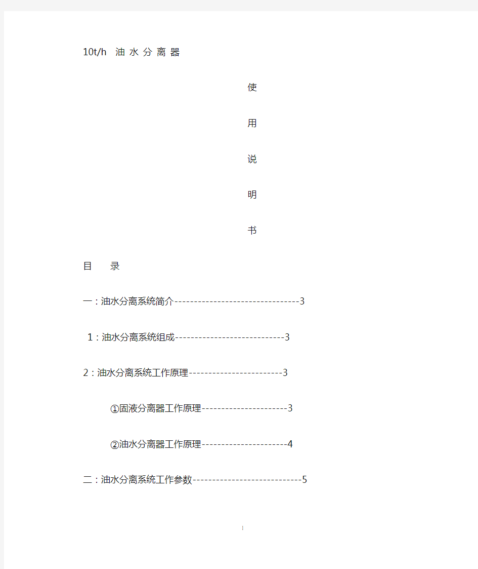 10t油水分离器使用说明书