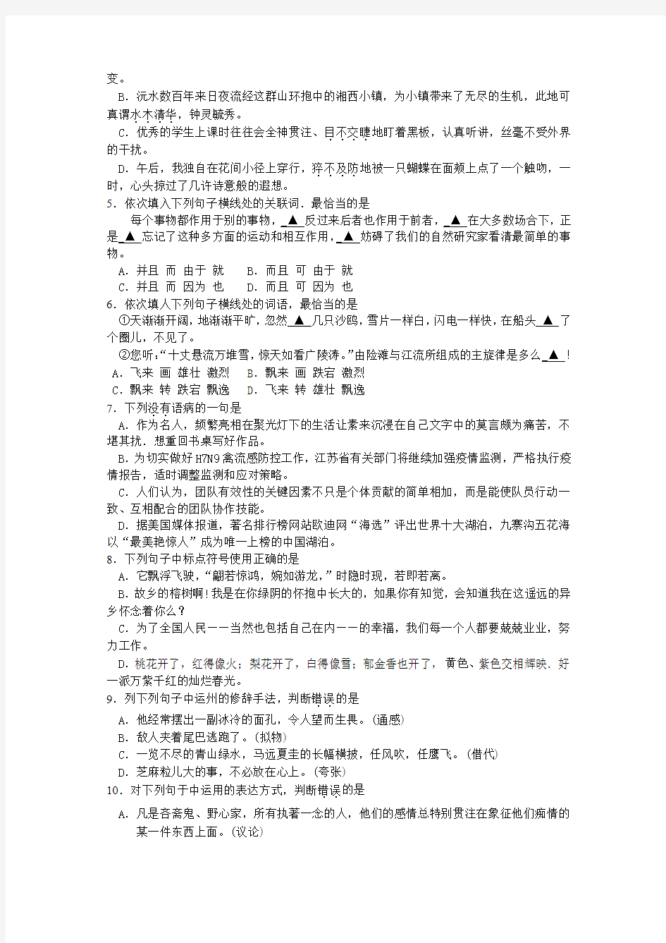 江苏省2013年普通高校对口单招文化统考电子电工专业试题