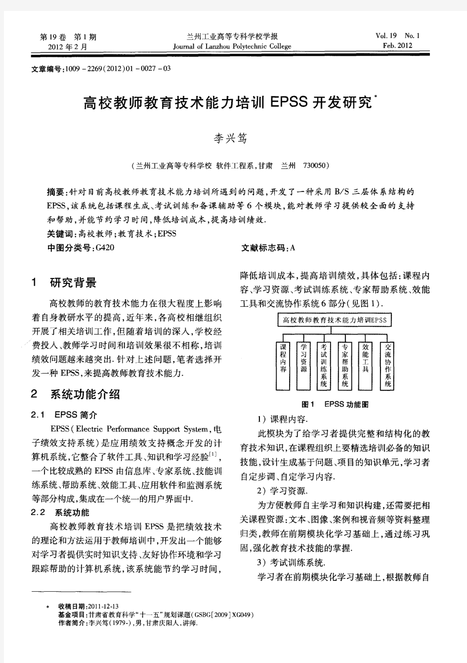 高校教师教育技术能力培训EPSS开发研究