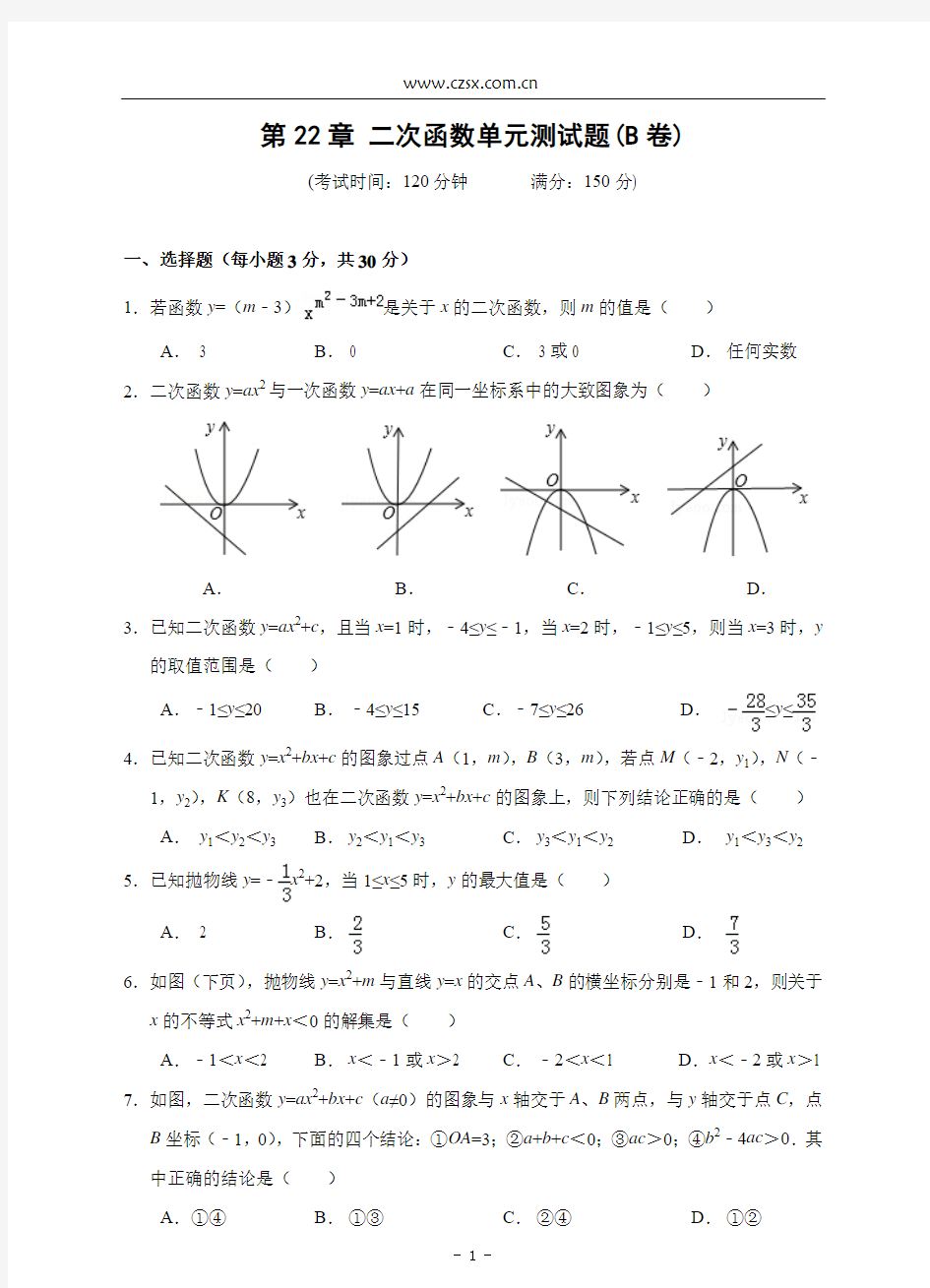 二次函数单元测试题B卷(含答案)