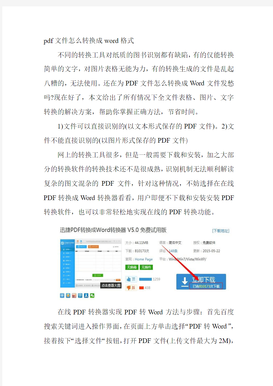 pdf文件怎么转换成word的方法