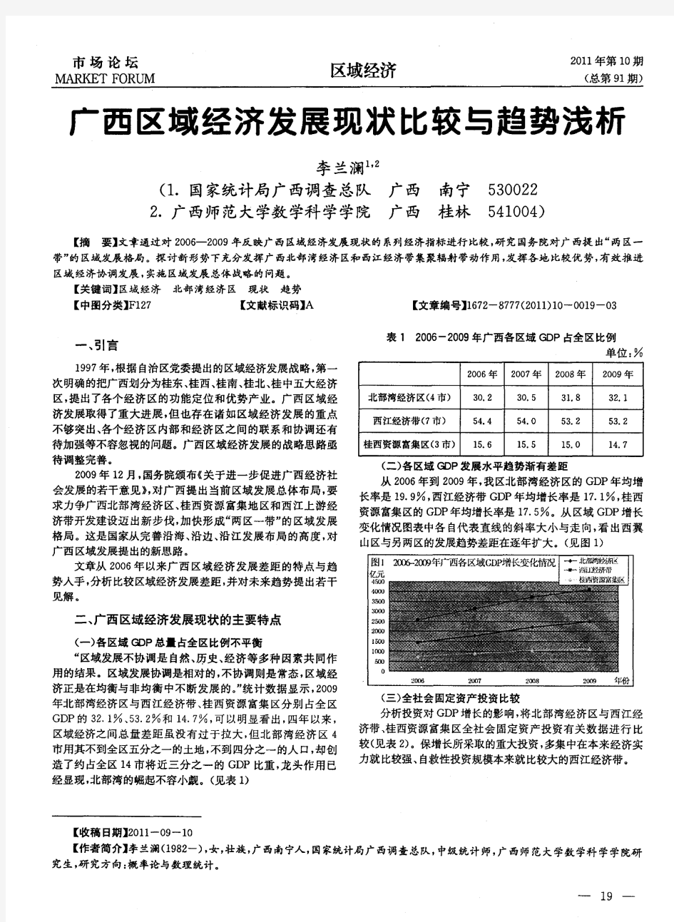 广西区域经济发展现状比较与趋势浅析