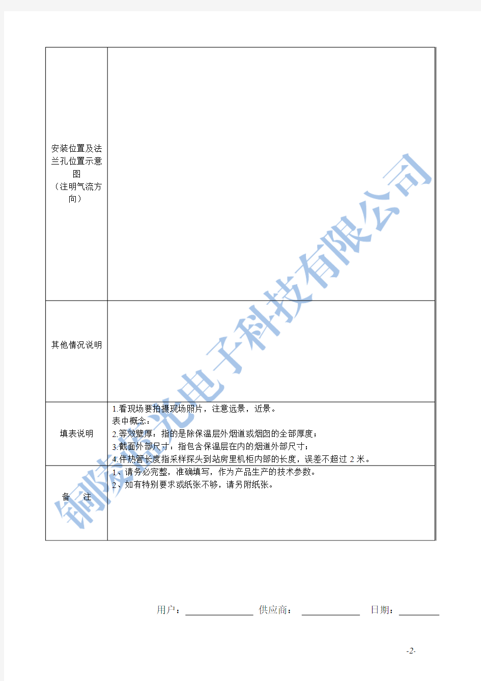 TLG-3000型CEMS工况勘测调查表