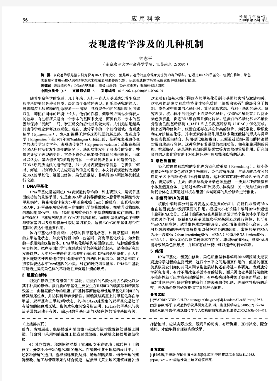 表观遗传学涉及的几种机制