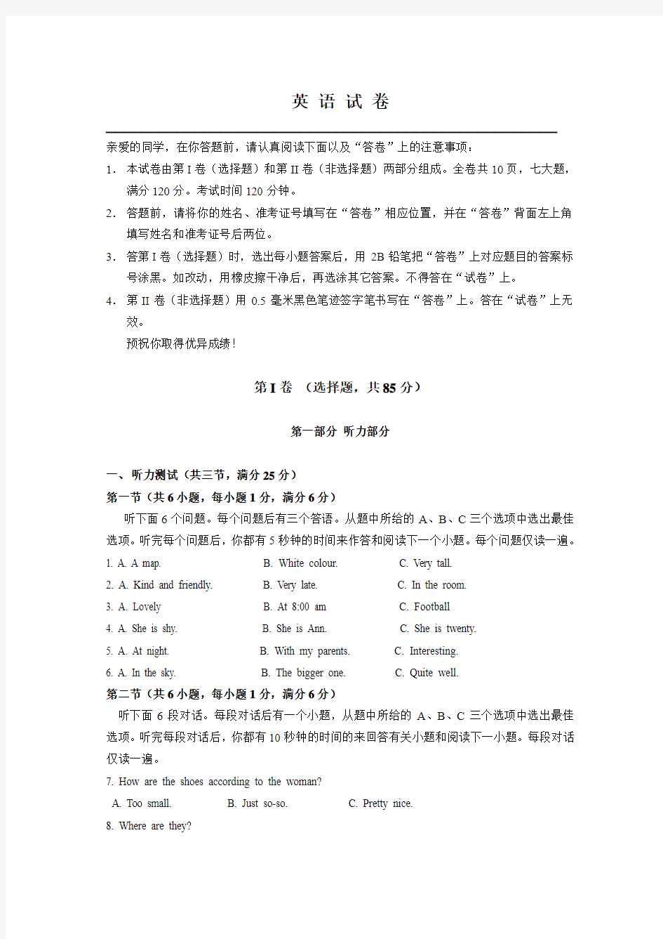 2010年武汉市初中毕业生学业考试英语试卷(Word版,附答案)