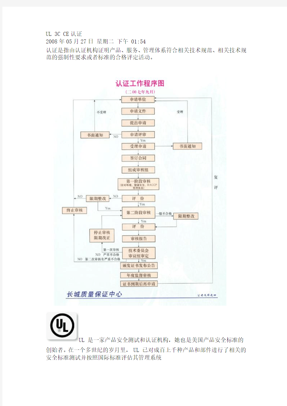 UL 3C CE认证