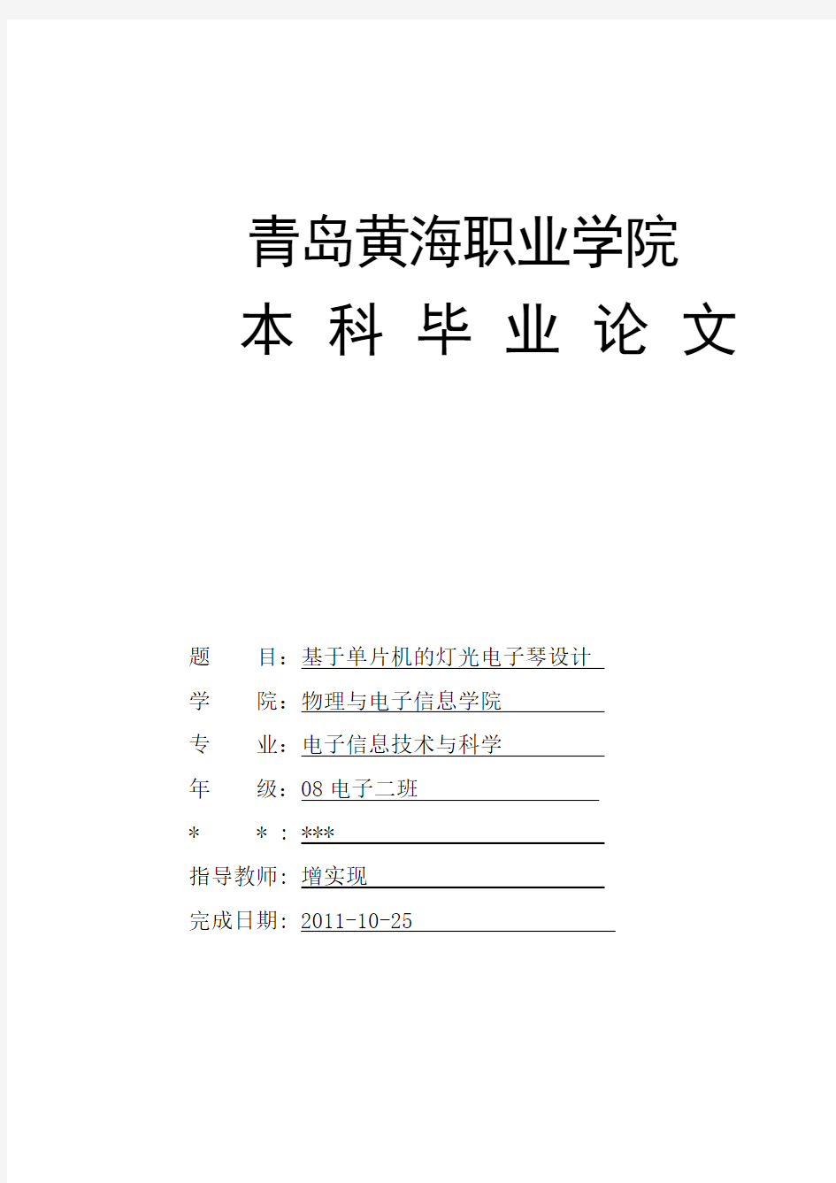 基于51单片机的简易电子琴设计