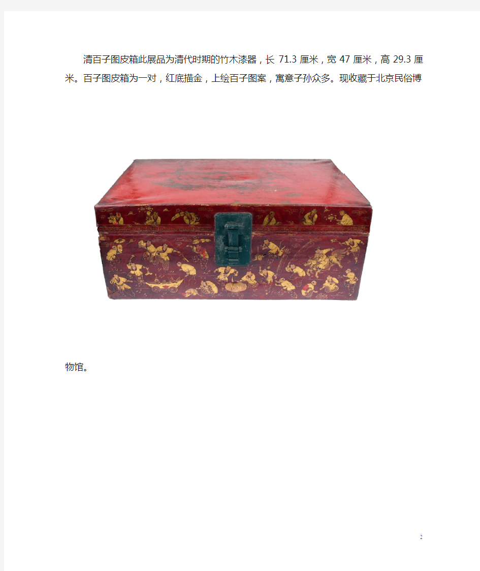 北京民俗博物馆藏品简介20130313