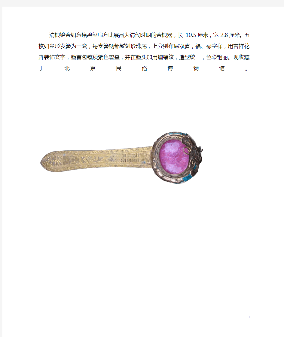 北京民俗博物馆藏品简介20130313